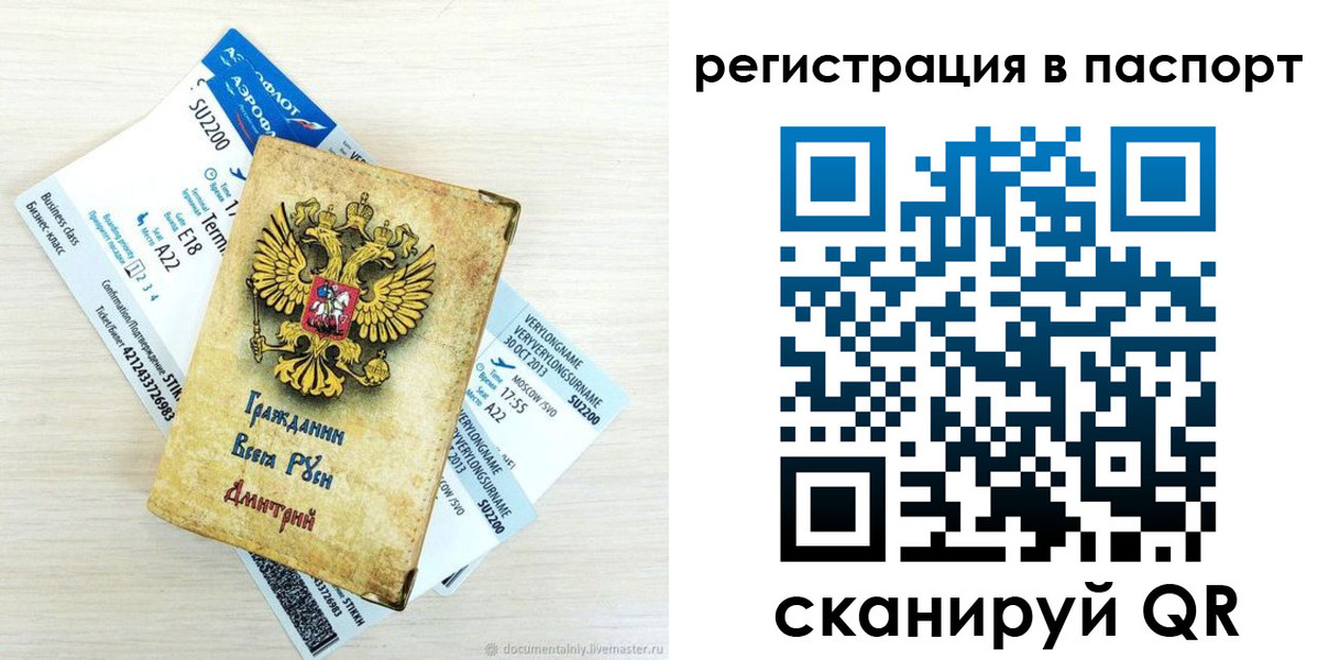 временная регистрация для всех в Лобне