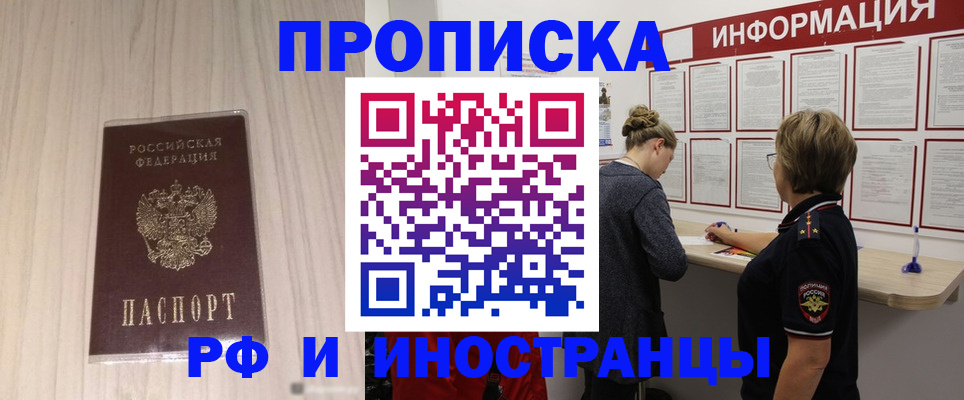 прописка штамп в Лобне