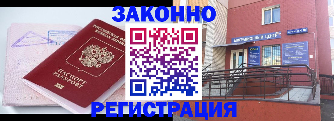 прописка гарантия в Лобне